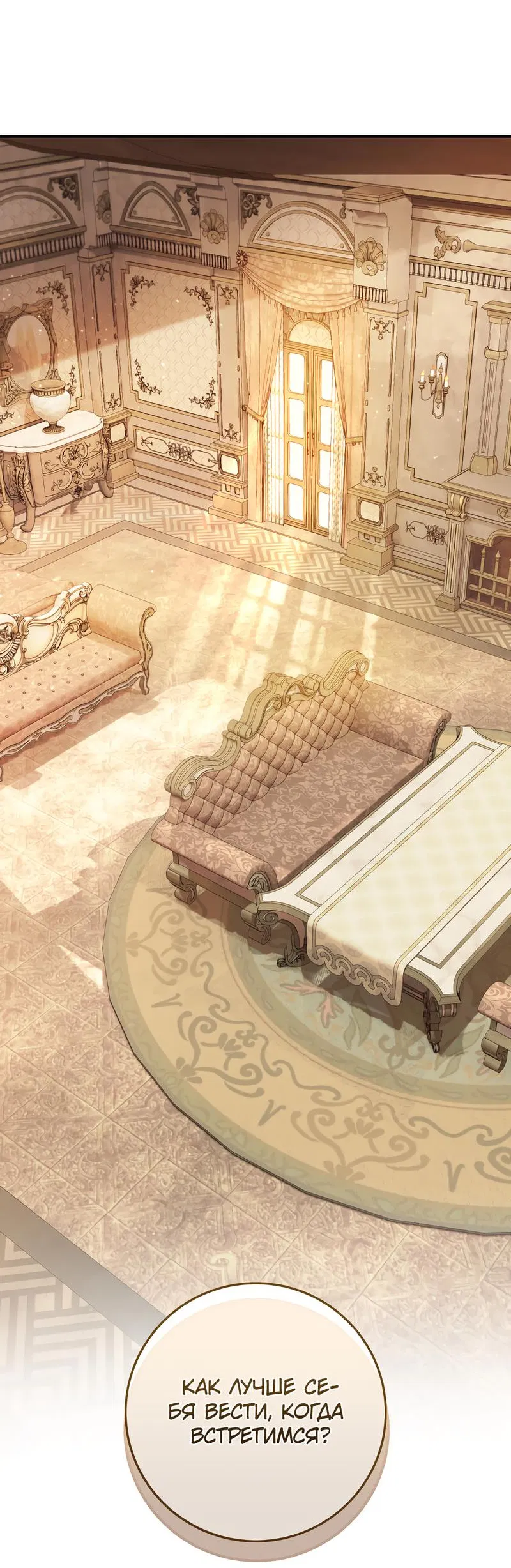 Манга Только твой принц - Глава 13 Страница 25