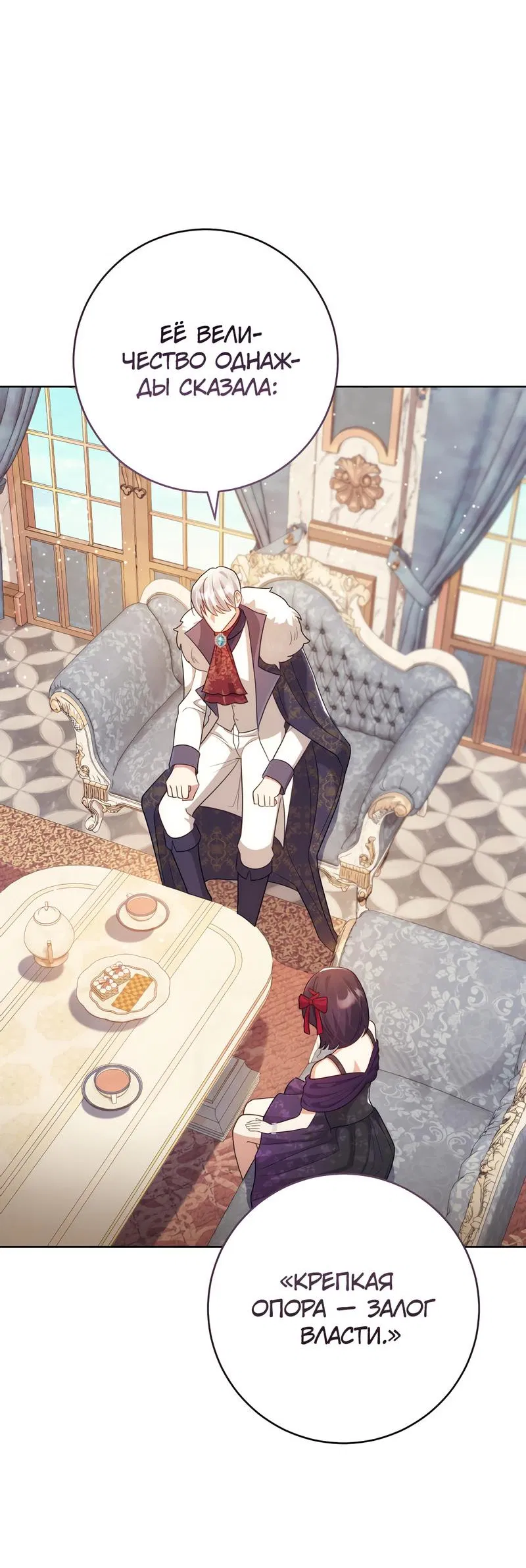 Манга Только твой принц - Глава 13 Страница 34