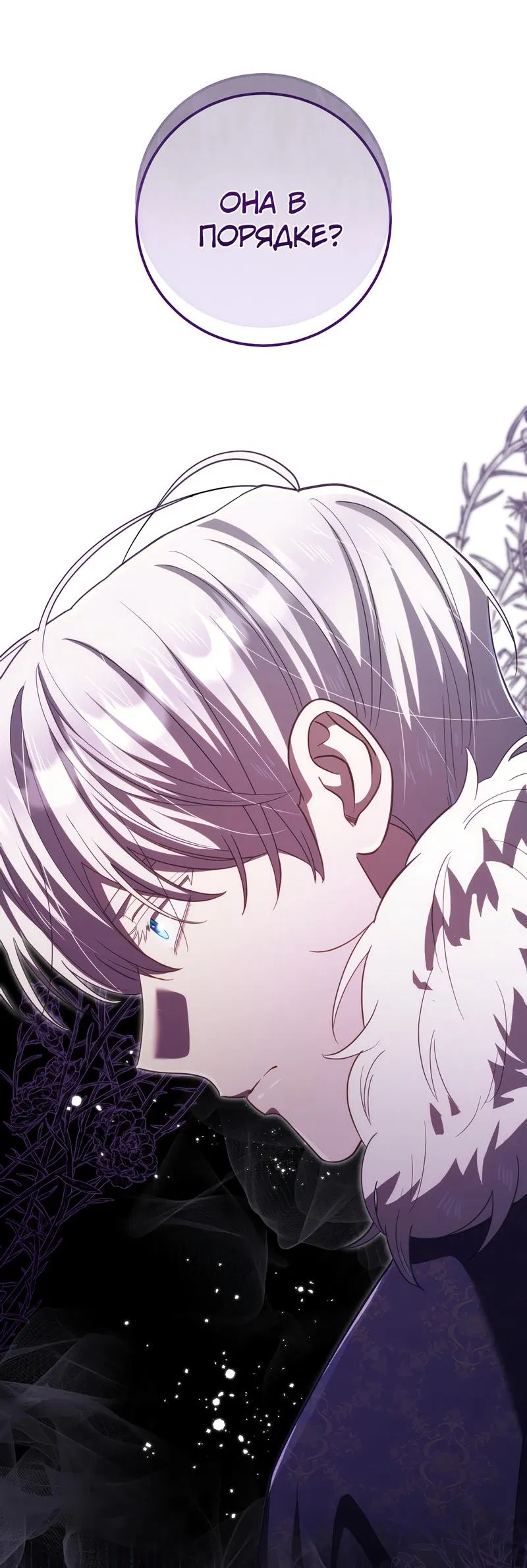 Манга Только твой принц - Глава 13 Страница 32