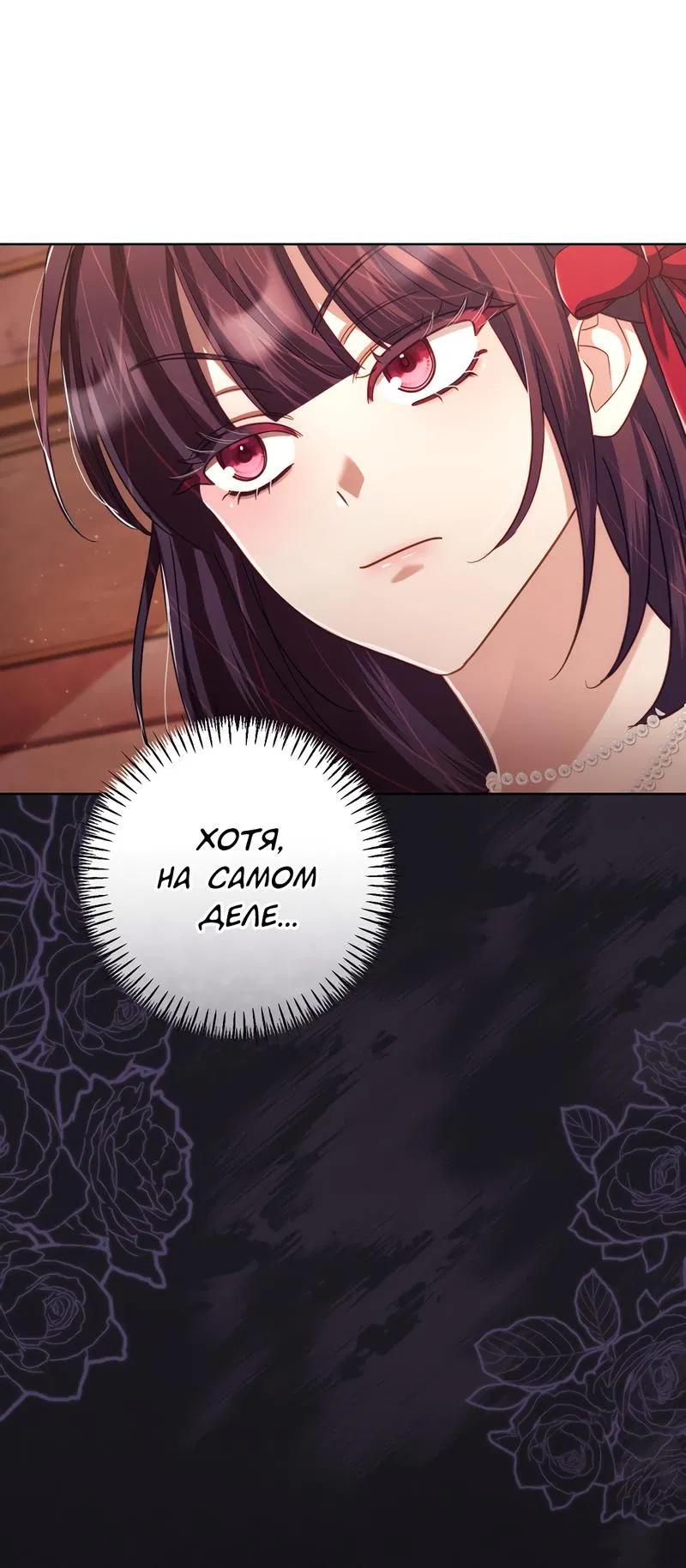 Манга Только твой принц - Глава 13 Страница 51