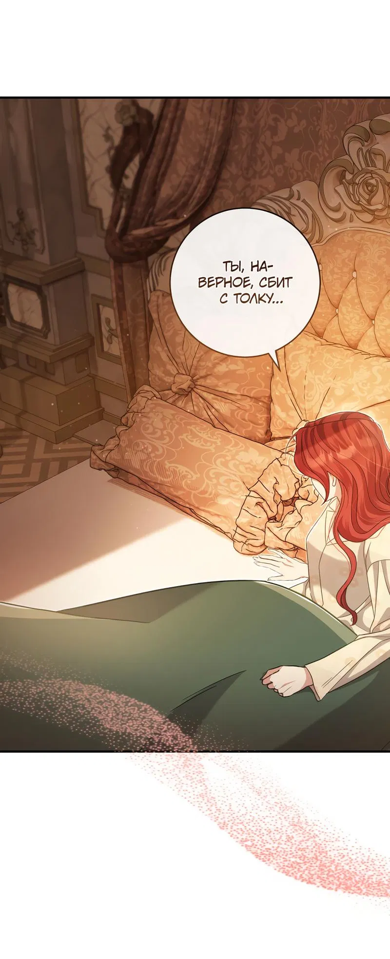 Манга Только твой принц - Глава 13 Страница 21