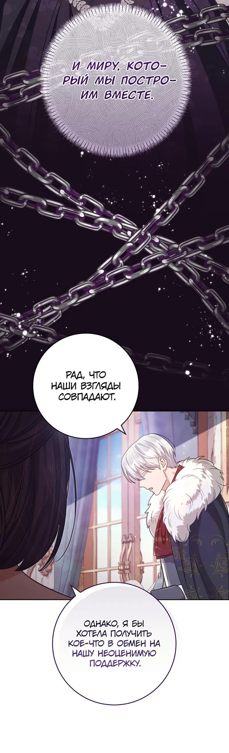 Манга Только твой принц - Глава 13 Страница 40