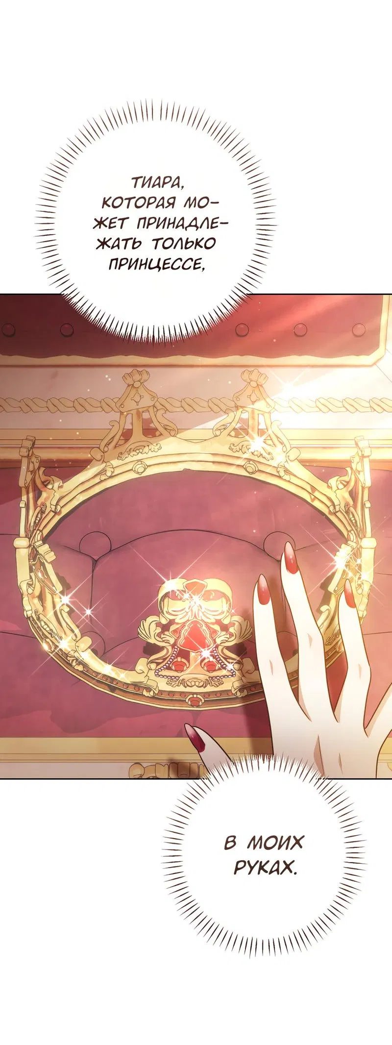 Манга Только твой принц - Глава 13 Страница 50