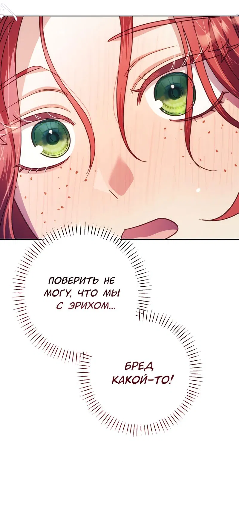 Манга Только твой принц - Глава 13 Страница 5