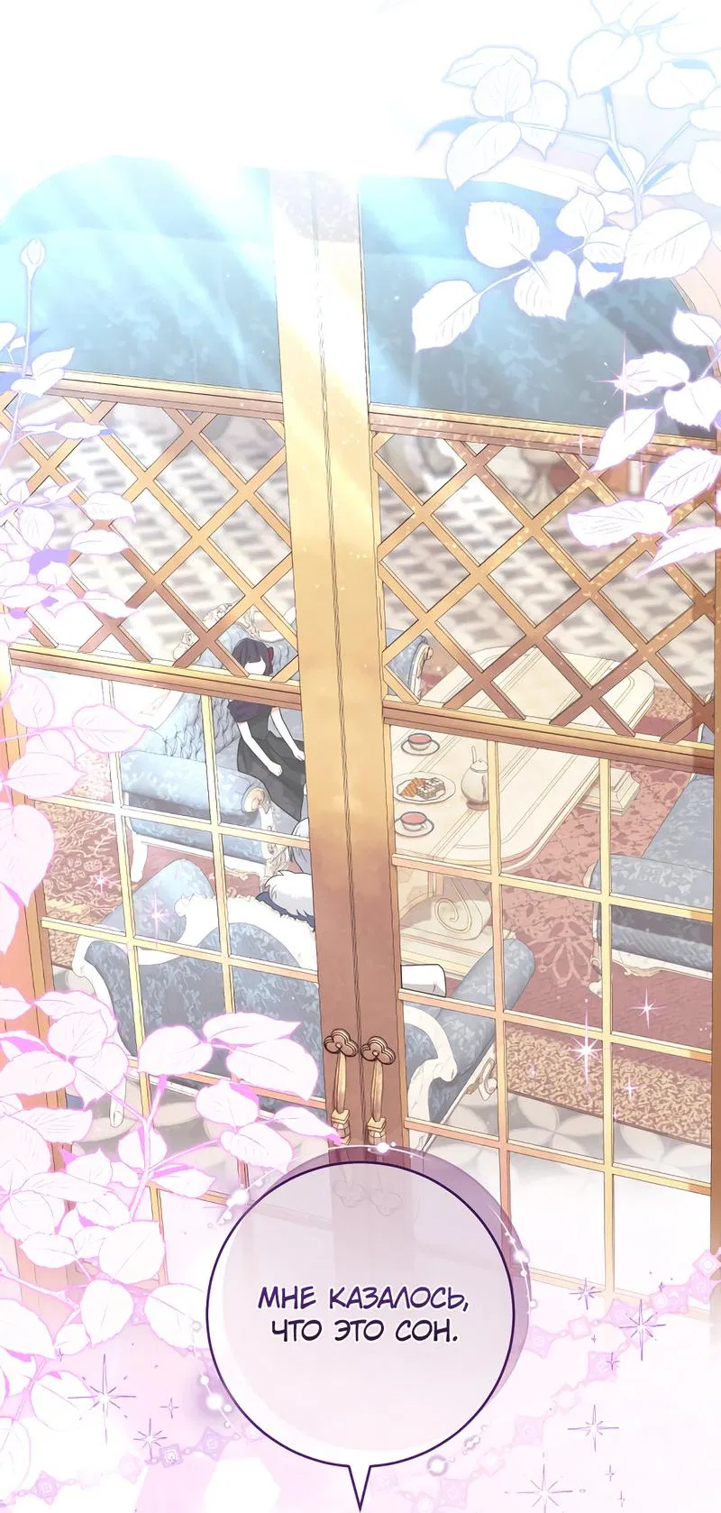 Манга Только твой принц - Глава 13 Страница 27