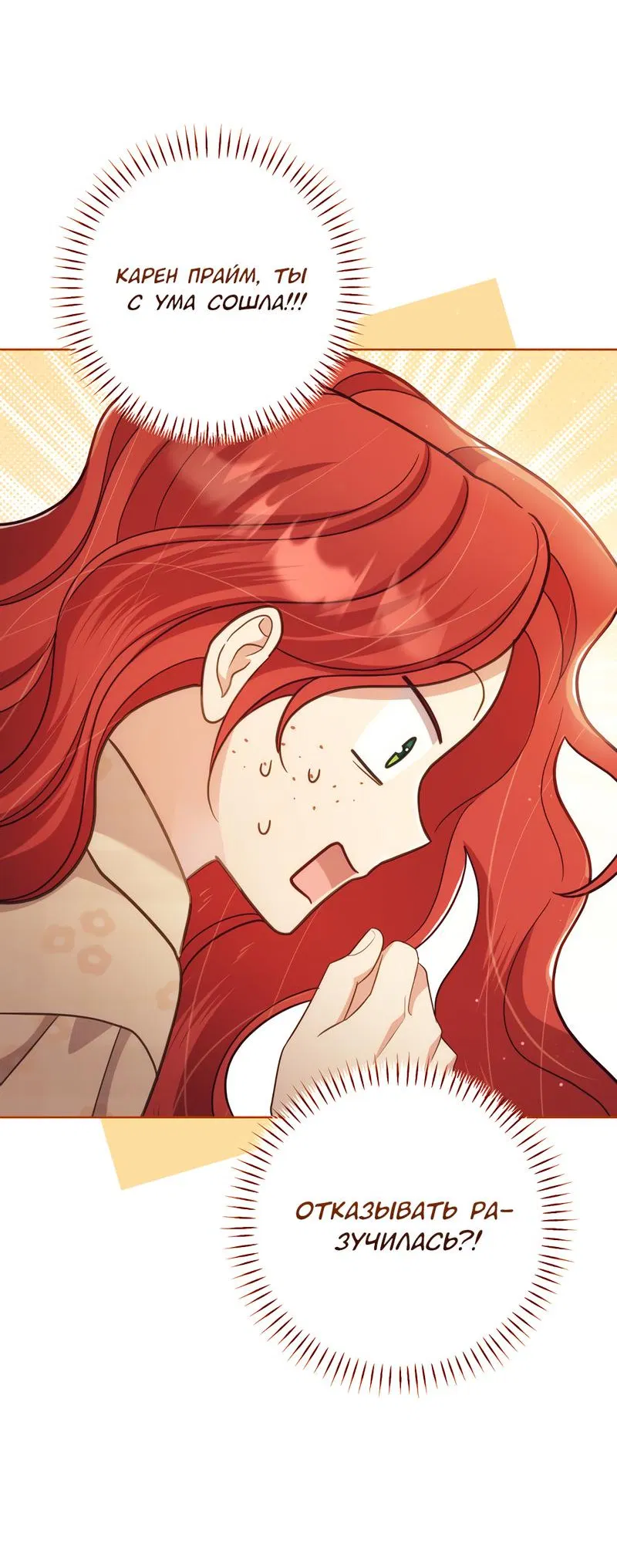 Манга Только твой принц - Глава 13 Страница 12