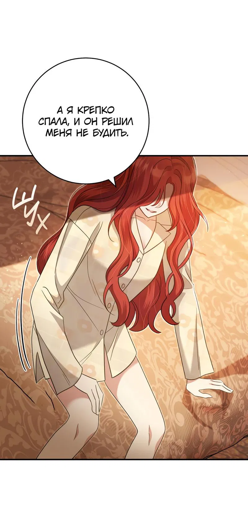 Манга Только твой принц - Глава 13 Страница 24