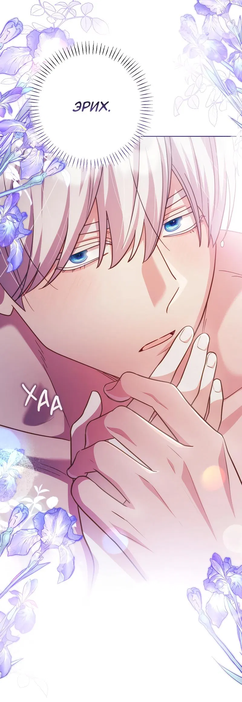 Манга Только твой принц - Глава 13 Страница 4