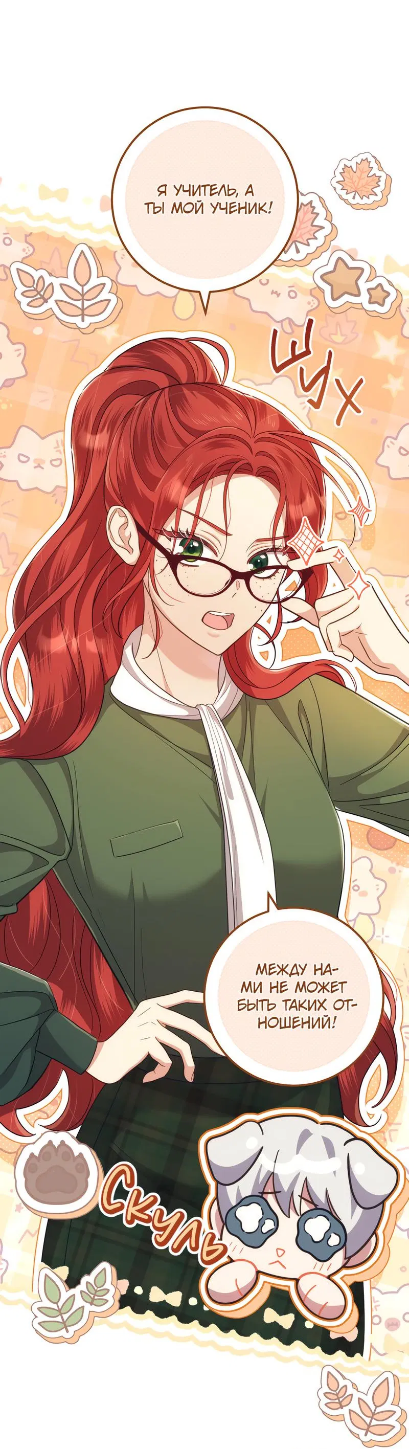 Манга Только твой принц - Глава 13 Страница 13