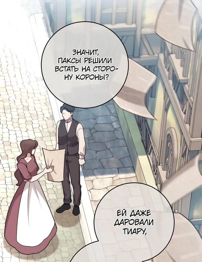 Манга Только твой принц - Глава 13 Страница 64