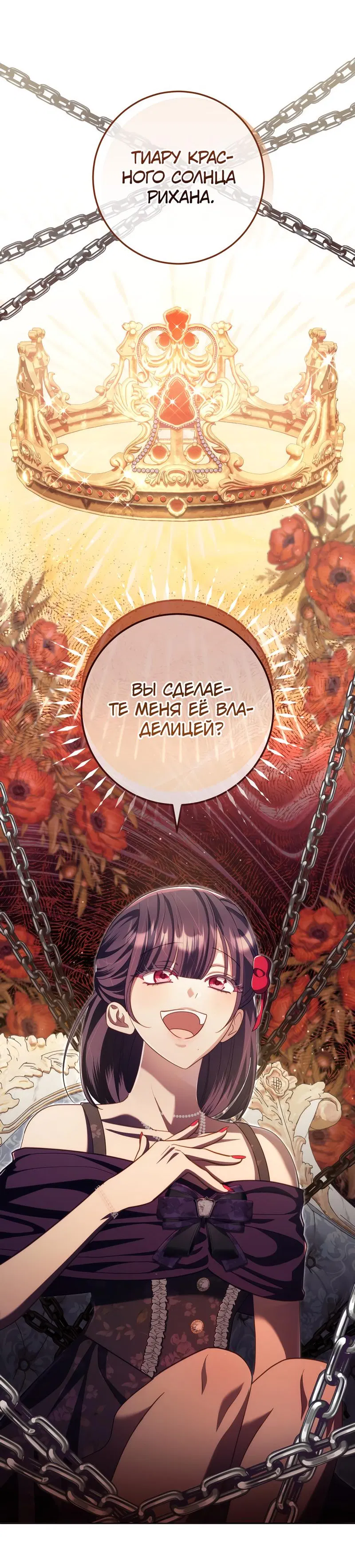 Манга Только твой принц - Глава 13 Страница 42