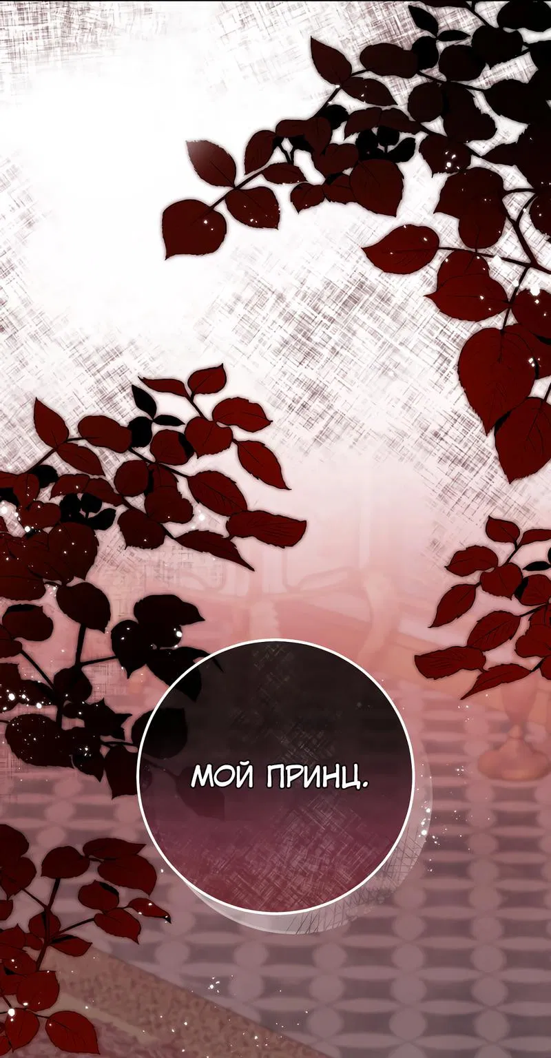 Манга Только твой принц - Глава 13 Страница 58