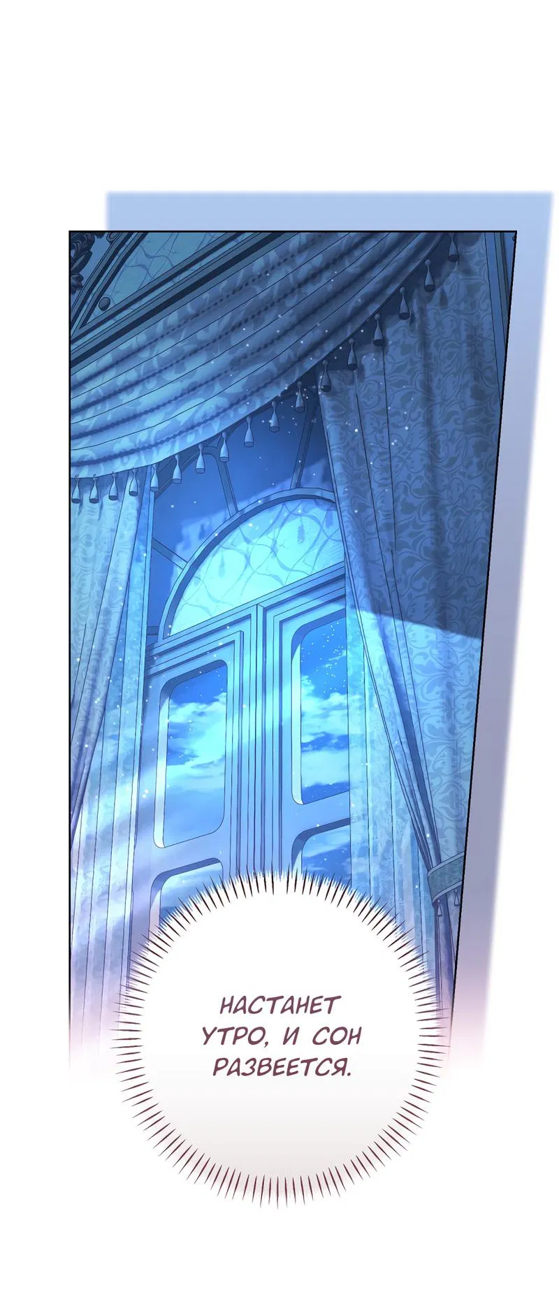 Манга Только твой принц - Глава 13 Страница 6