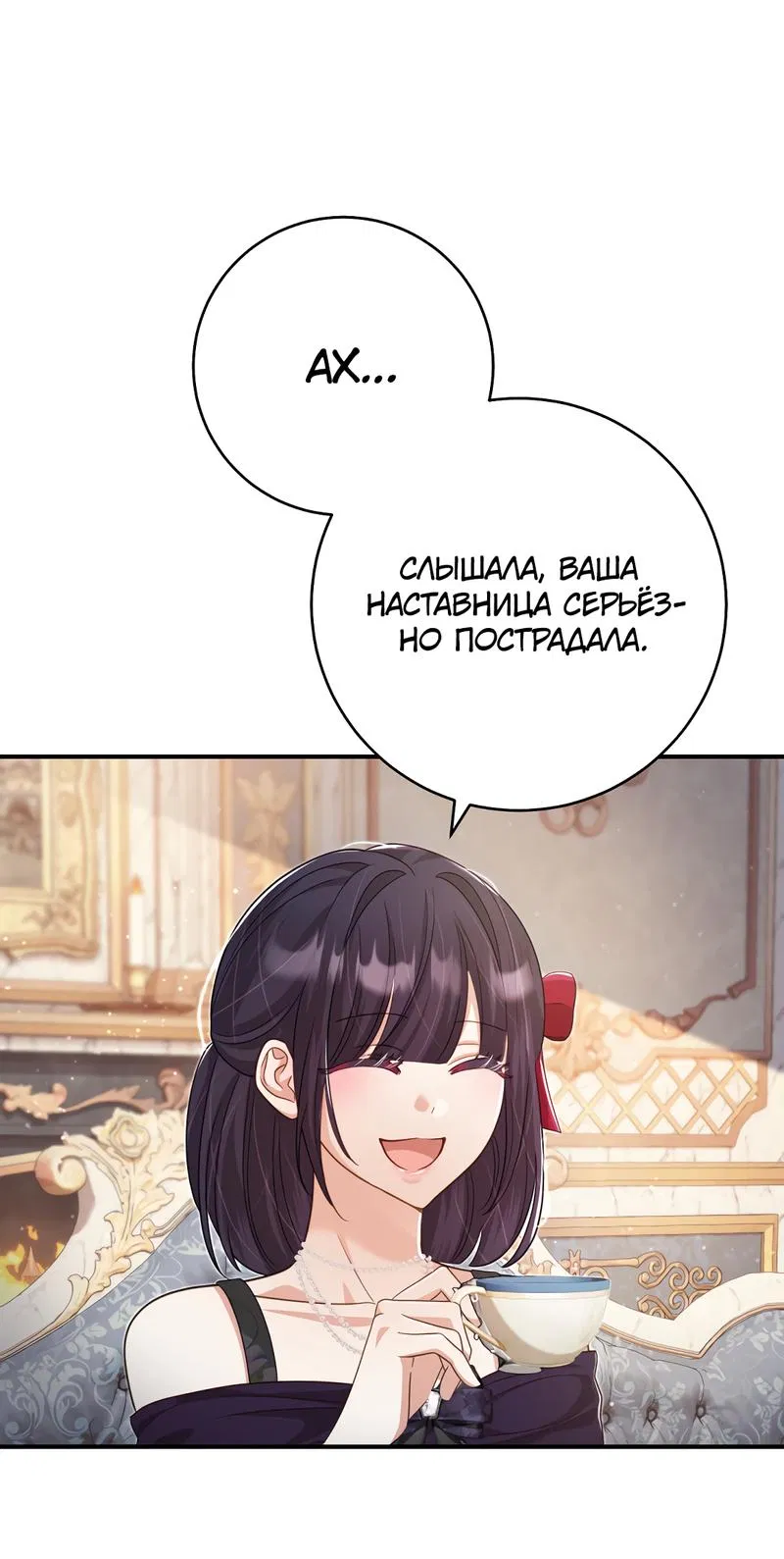 Манга Только твой принц - Глава 13 Страница 31