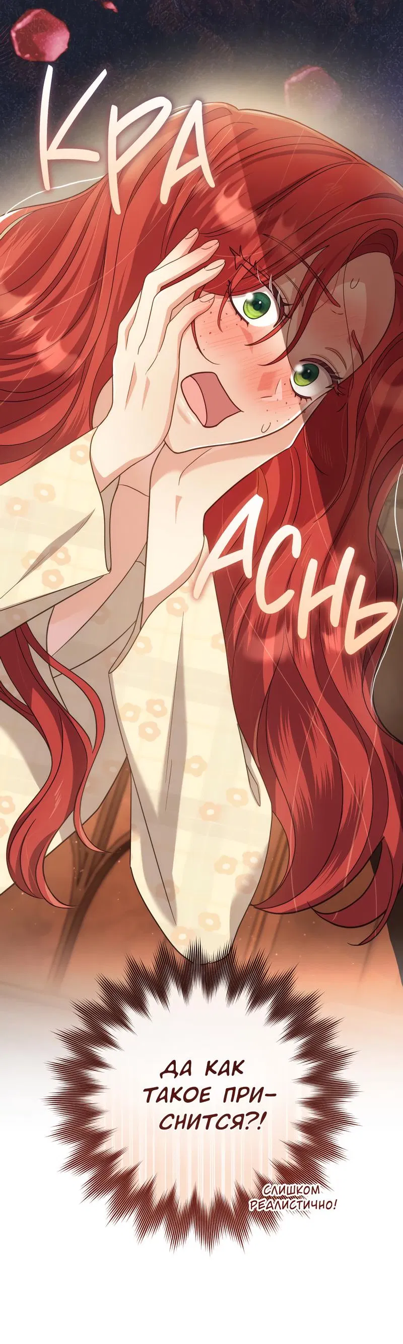 Манга Только твой принц - Глава 13 Страница 18