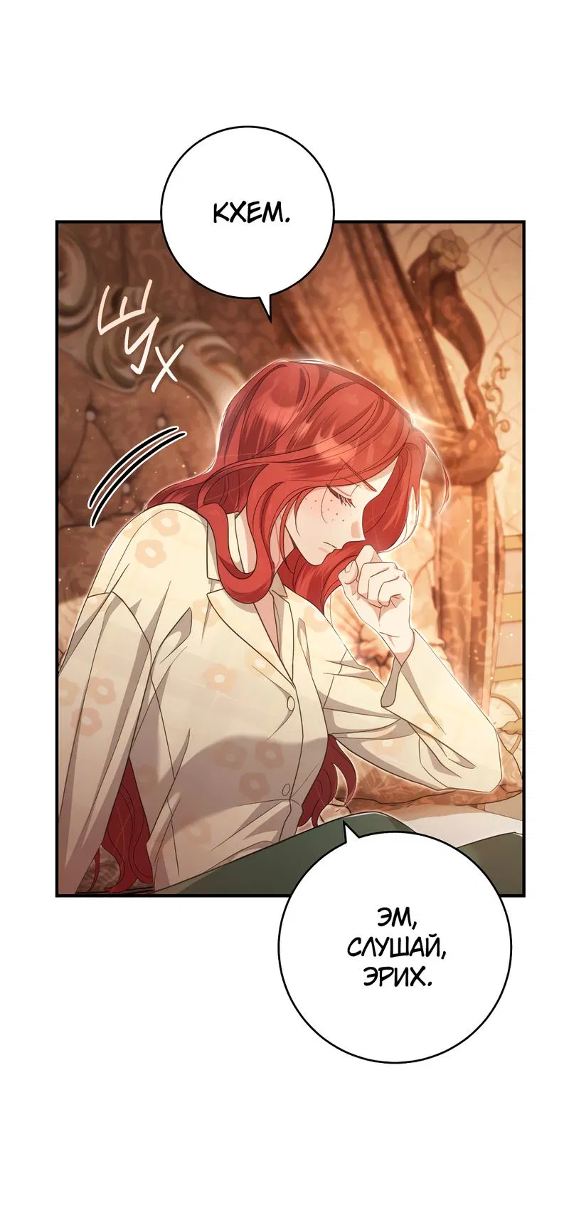 Манга Только твой принц - Глава 13 Страница 20