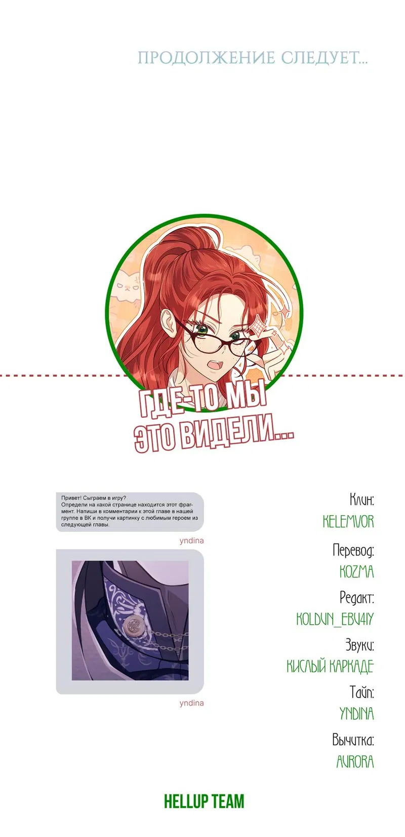 Манга Только твой принц - Глава 13 Страница 69