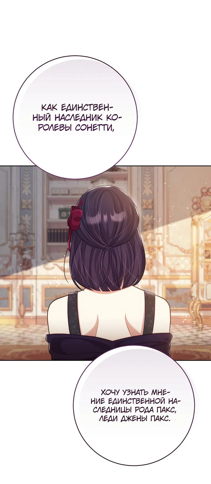 Манга Только твой принц - Глава 13 Страница 36