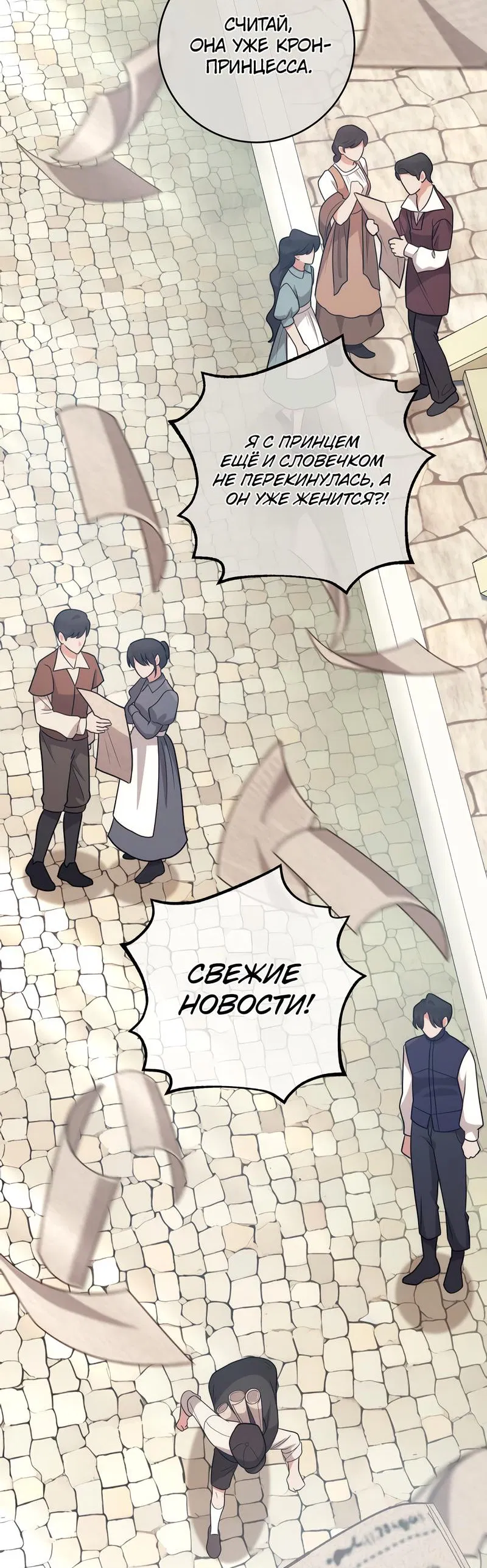 Манга Только твой принц - Глава 13 Страница 65