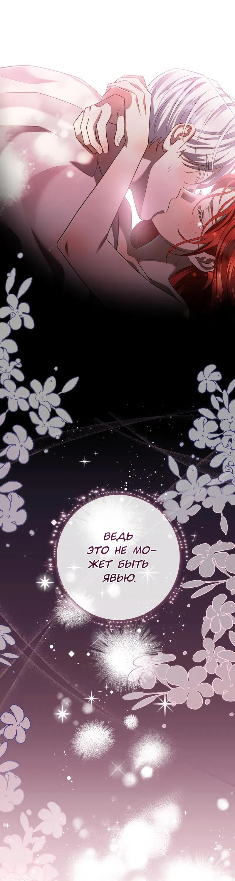 Манга Только твой принц - Глава 13 Страница 7