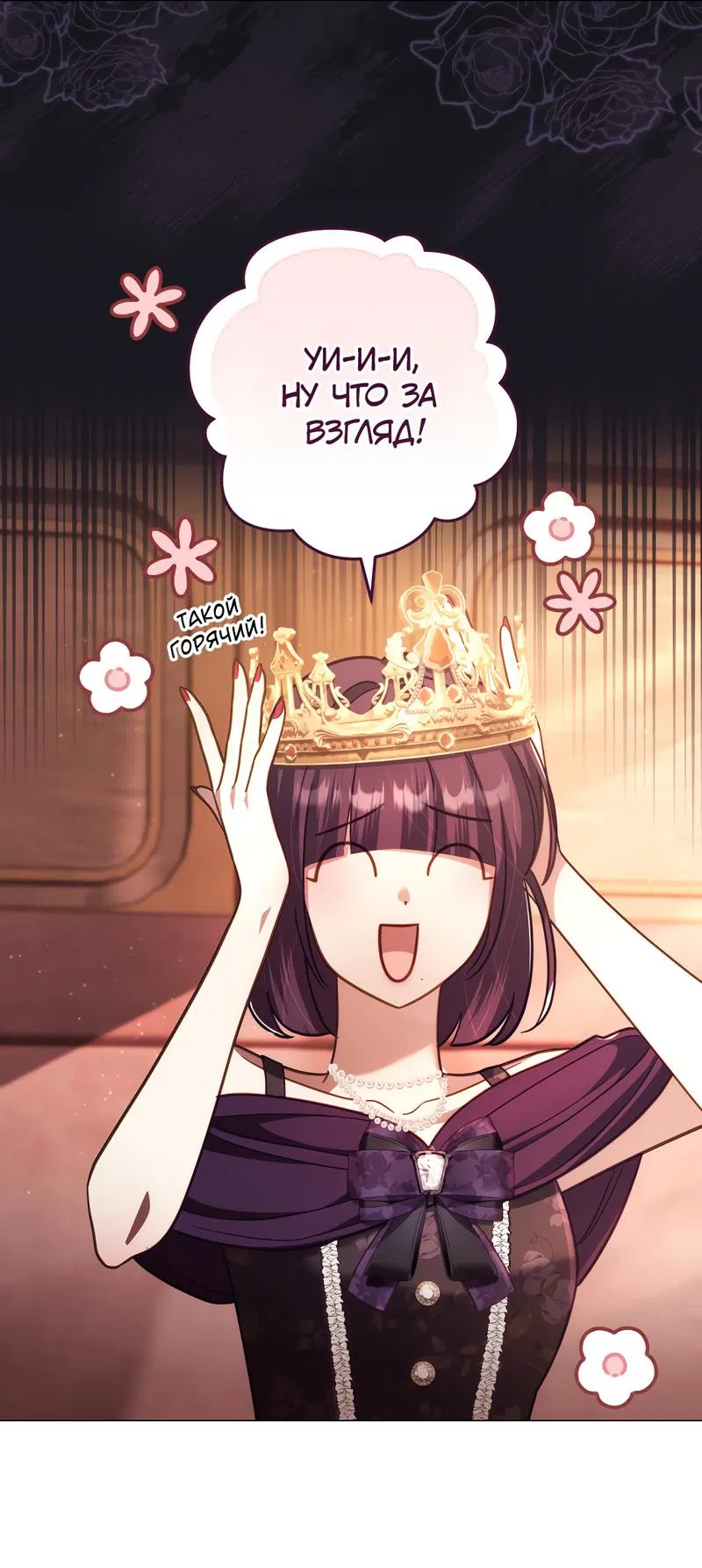Манга Только твой принц - Глава 13 Страница 54