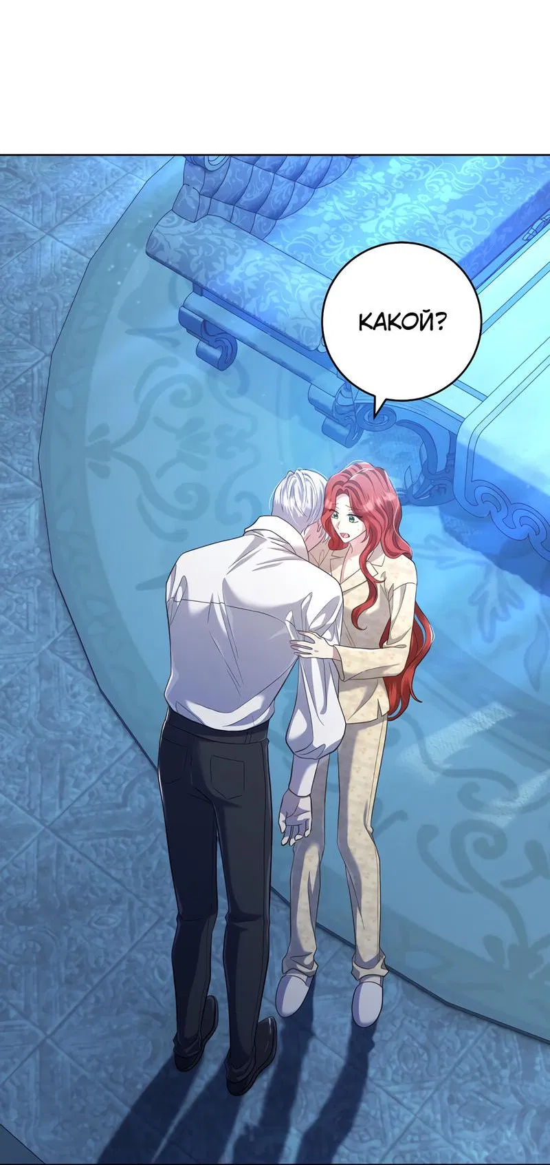 Манга Только твой принц - Глава 12 Страница 8