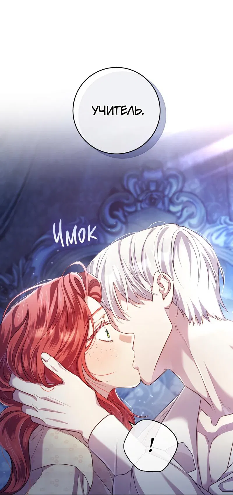 Манга Только твой принц - Глава 12 Страница 22