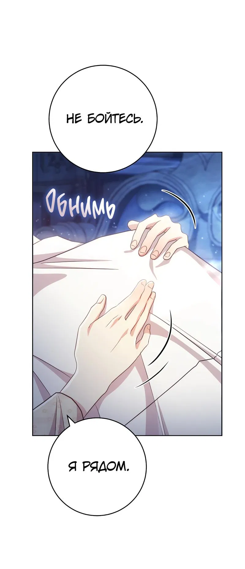 Манга Только твой принц - Глава 12 Страница 20