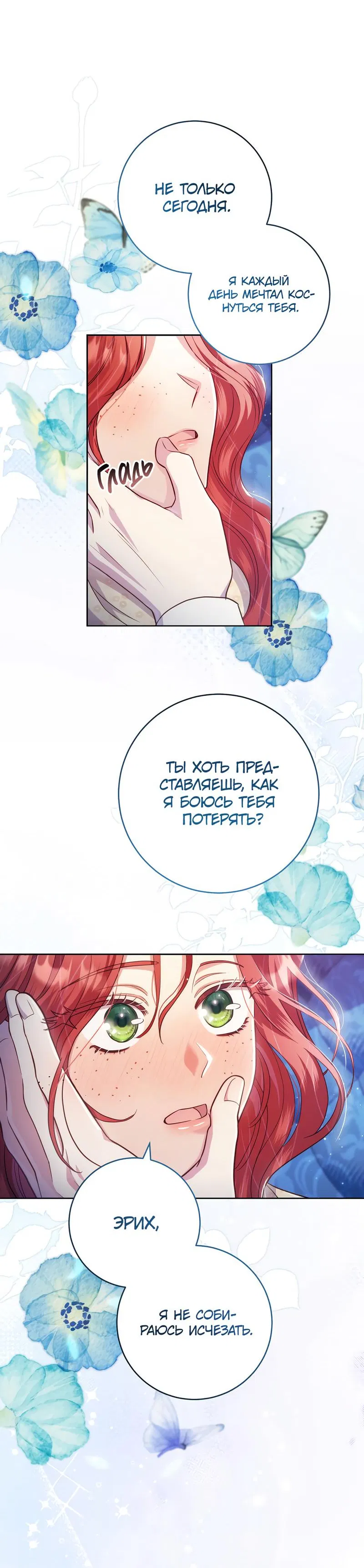 Манга Только твой принц - Глава 12 Страница 31