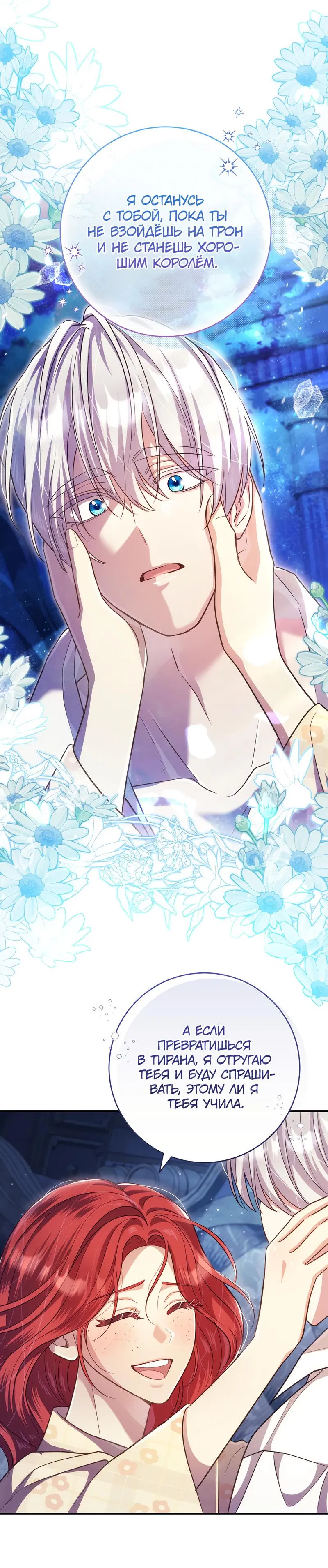 Манга Только твой принц - Глава 12 Страница 37