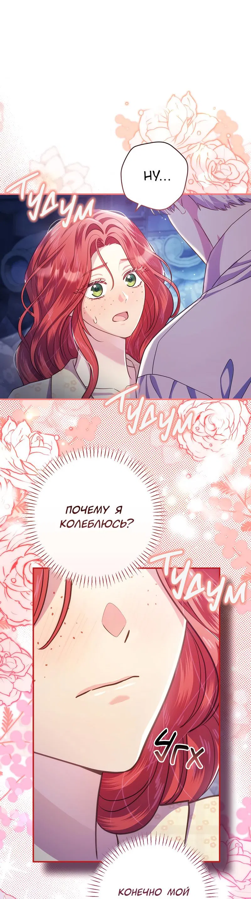 Манга Только твой принц - Глава 12 Страница 42