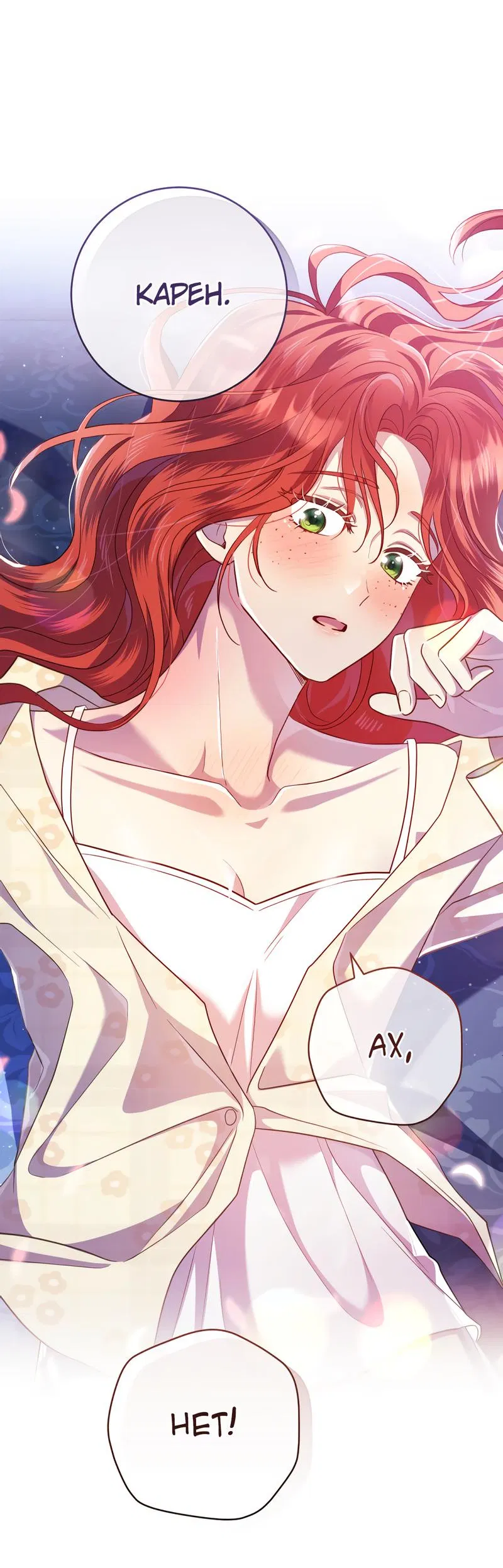 Манга Только твой принц - Глава 12 Страница 26