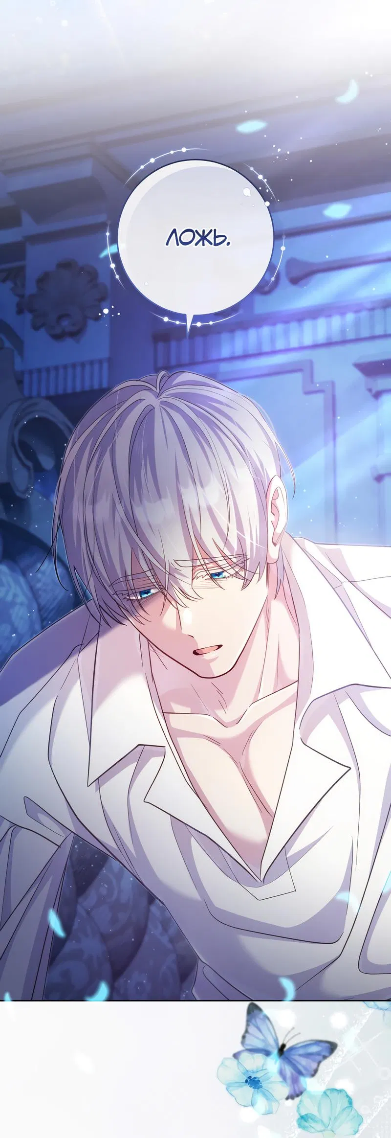 Манга Только твой принц - Глава 12 Страница 32