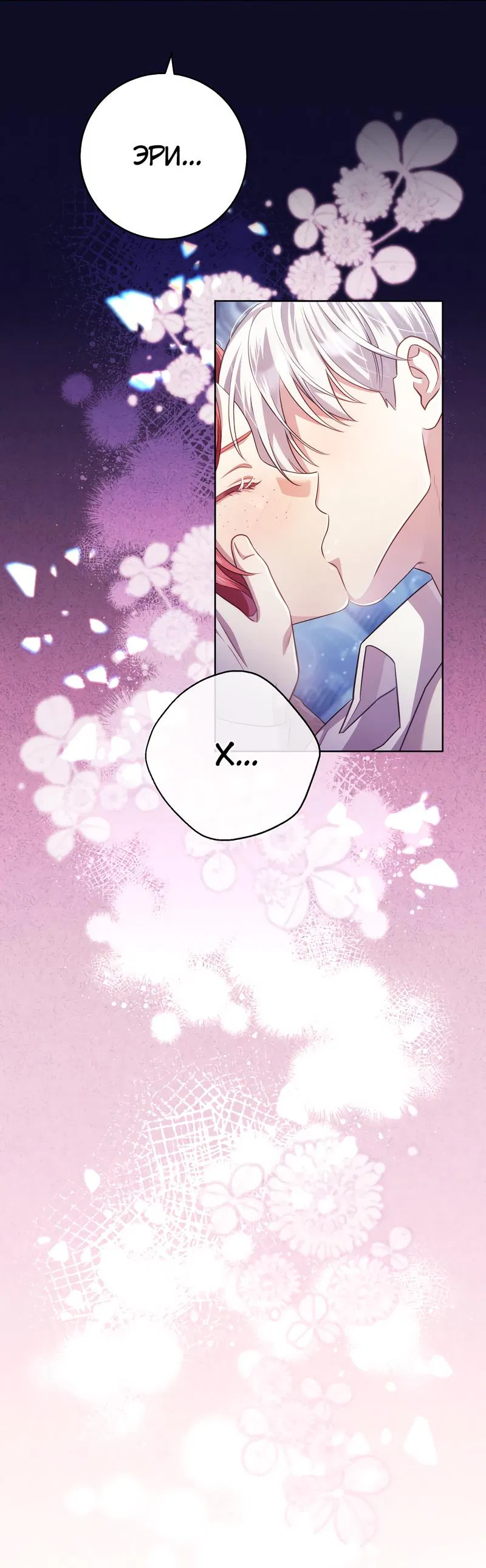 Манга Только твой принц - Глава 12 Страница 23