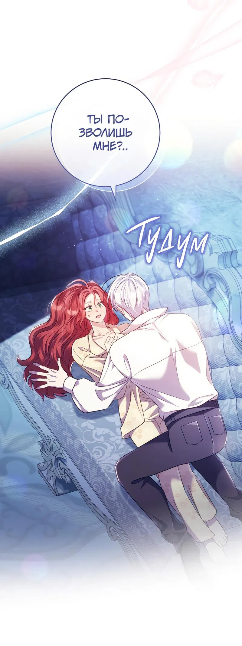 Манга Только твой принц - Глава 12 Страница 45