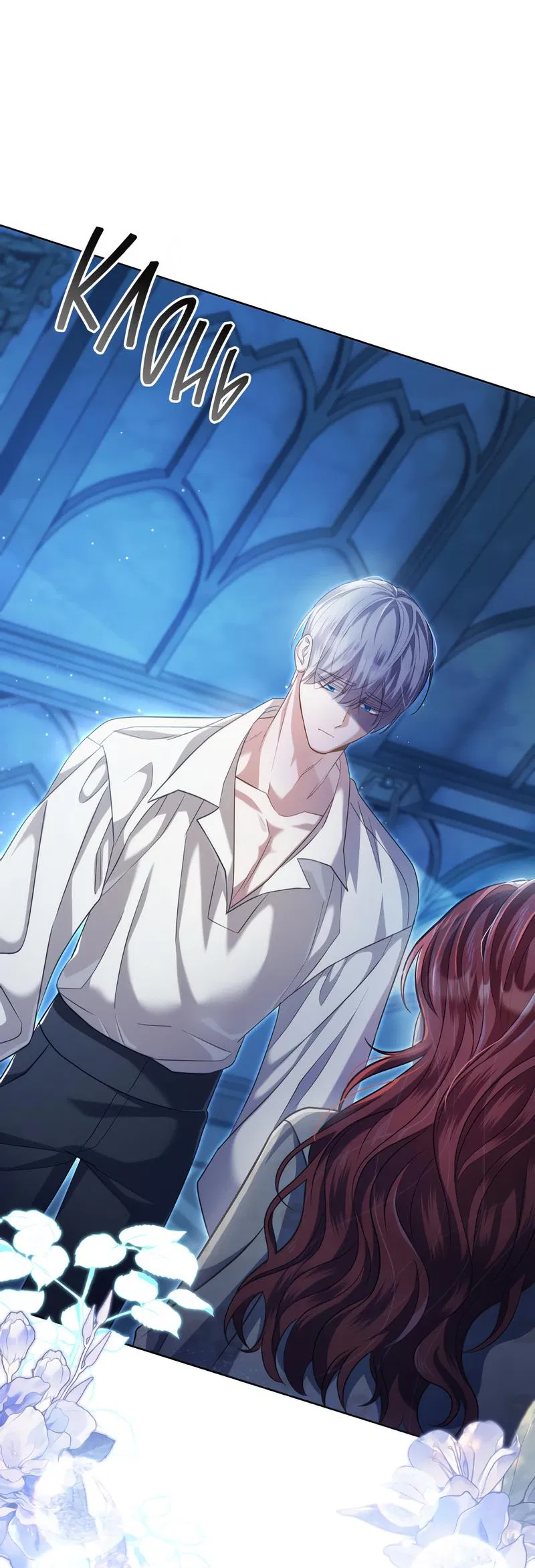 Манга Только твой принц - Глава 12 Страница 3