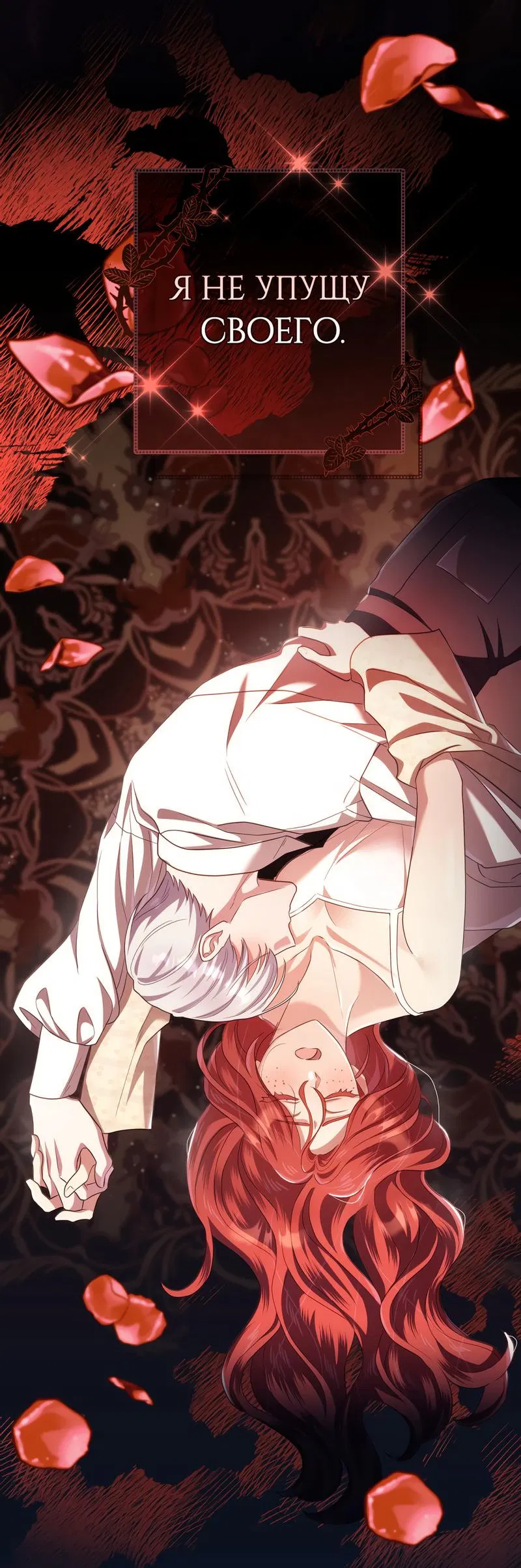 Манга Только твой принц - Глава 12 Страница 55