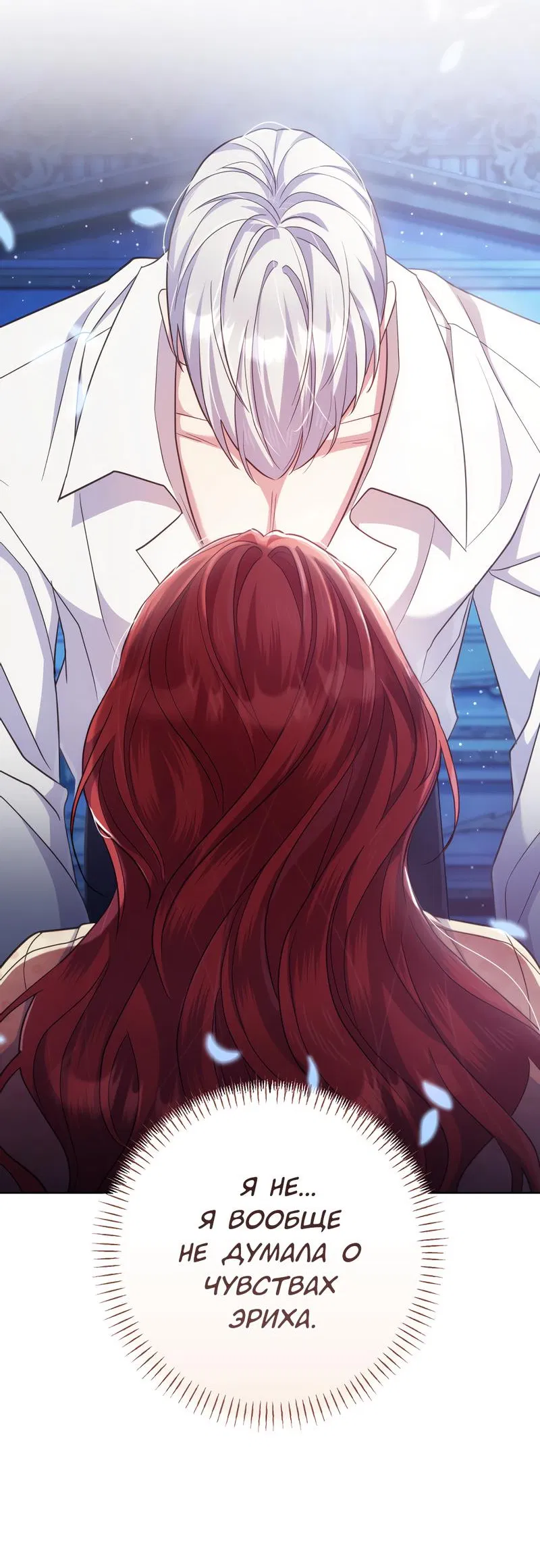 Манга Только твой принц - Глава 12 Страница 35