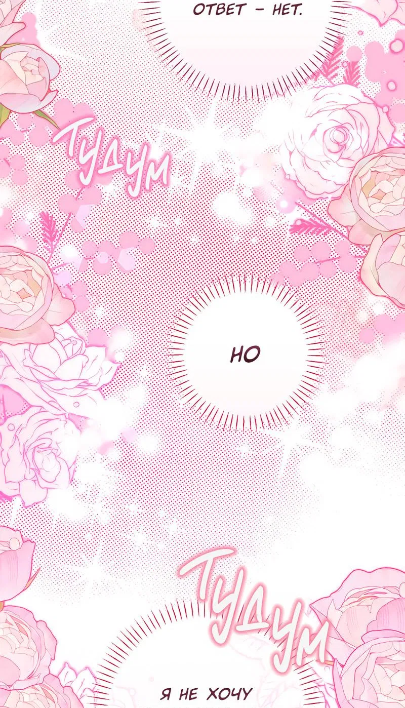 Манга Только твой принц - Глава 12 Страница 43