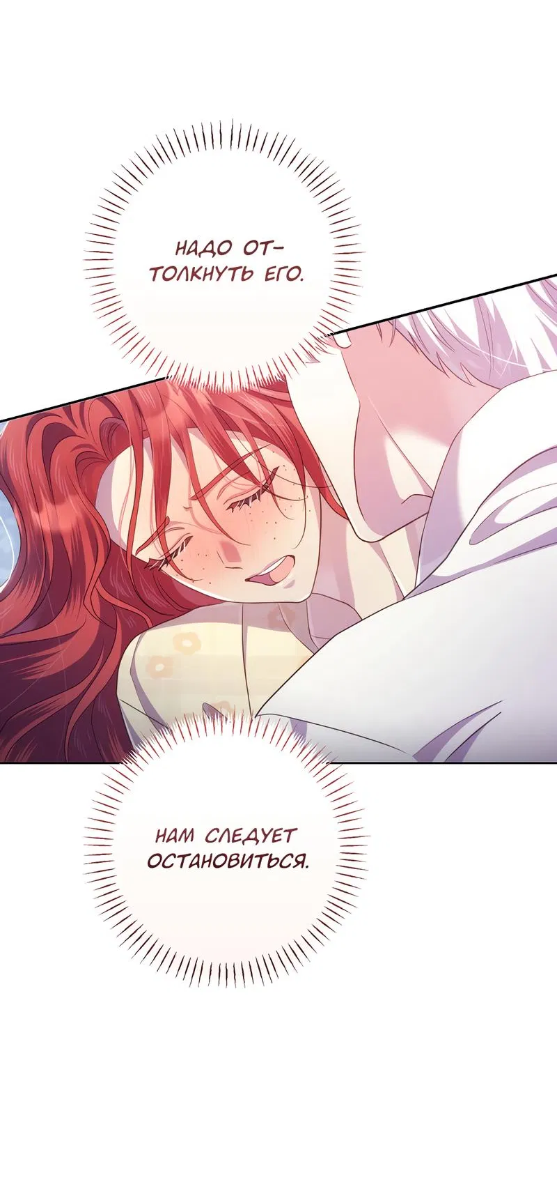 Манга Только твой принц - Глава 12 Страница 25