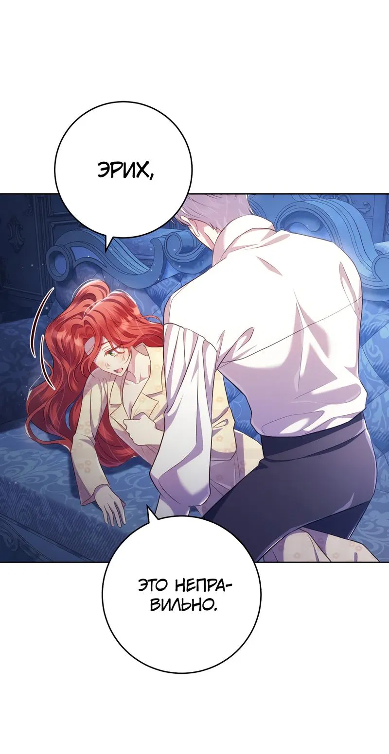 Манга Только твой принц - Глава 12 Страница 28