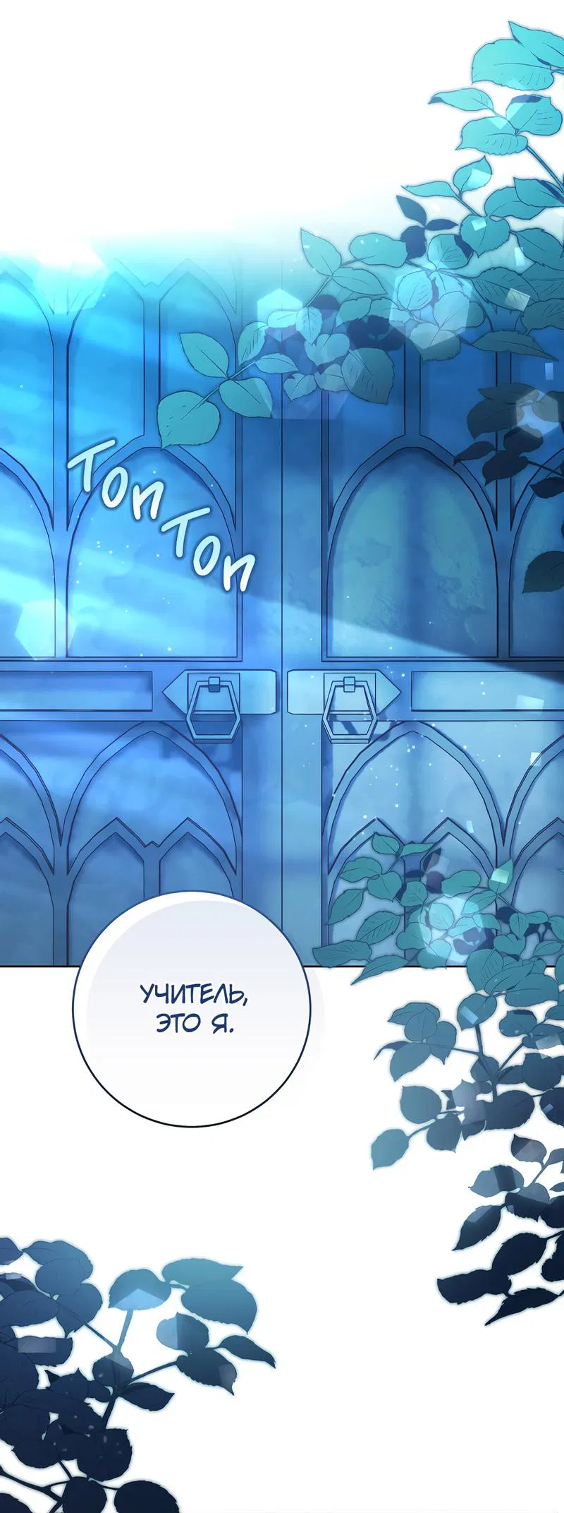 Манга Только твой принц - Глава 12 Страница 1