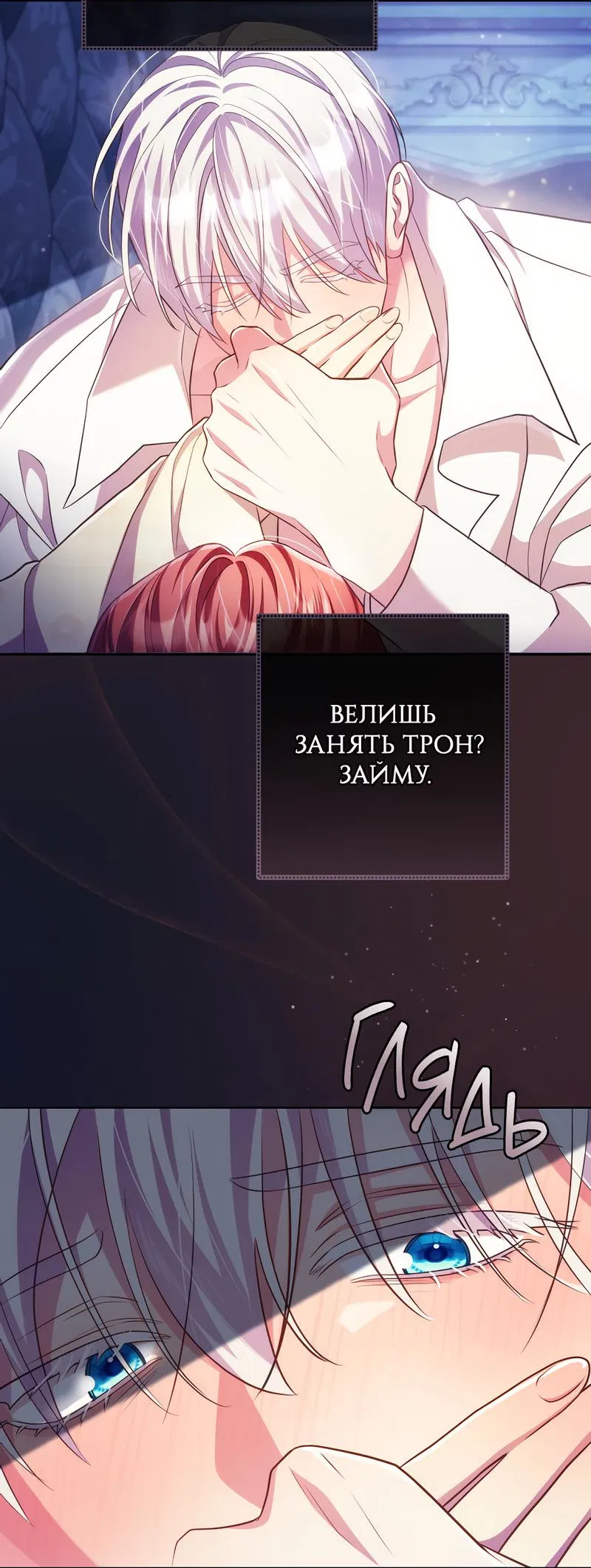 Манга Только твой принц - Глава 12 Страница 48
