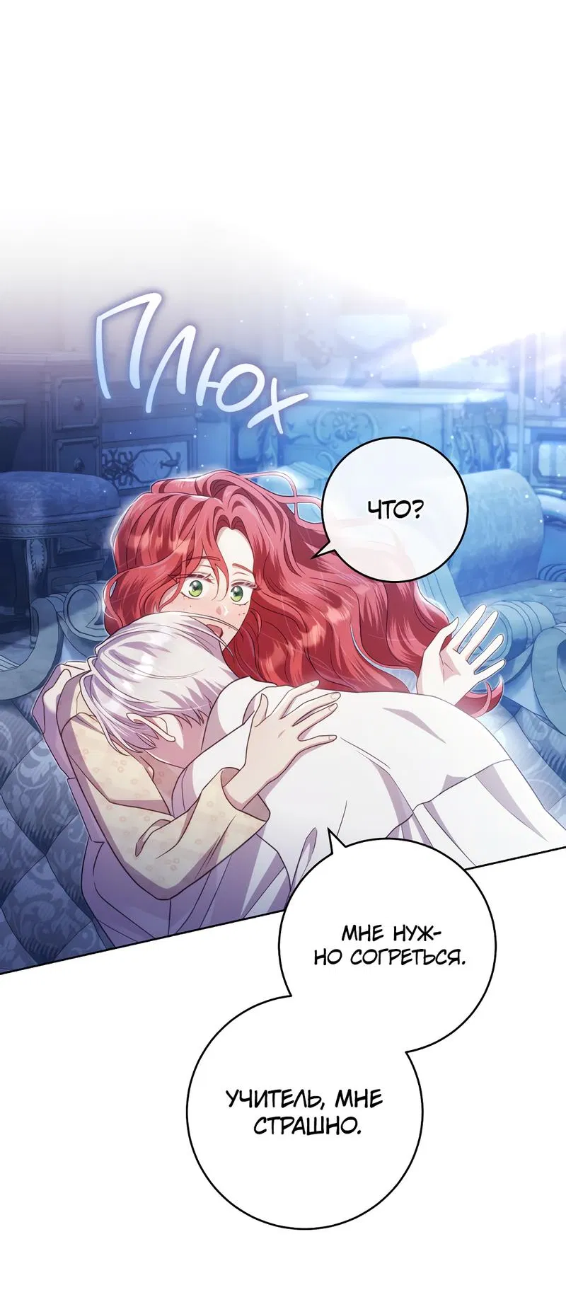 Манга Только твой принц - Глава 12 Страница 18