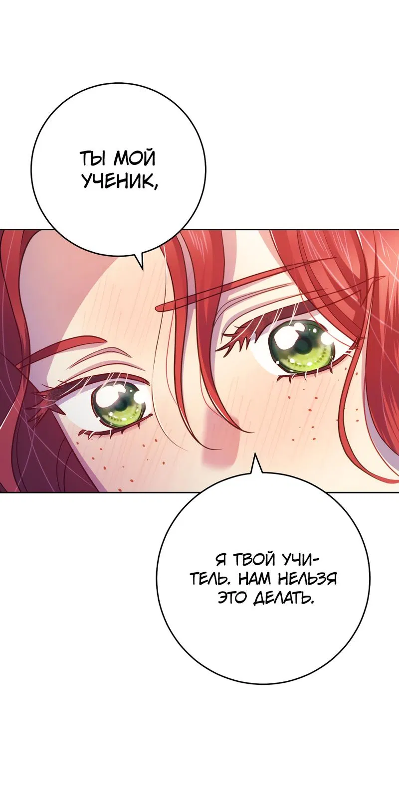 Манга Только твой принц - Глава 12 Страница 29