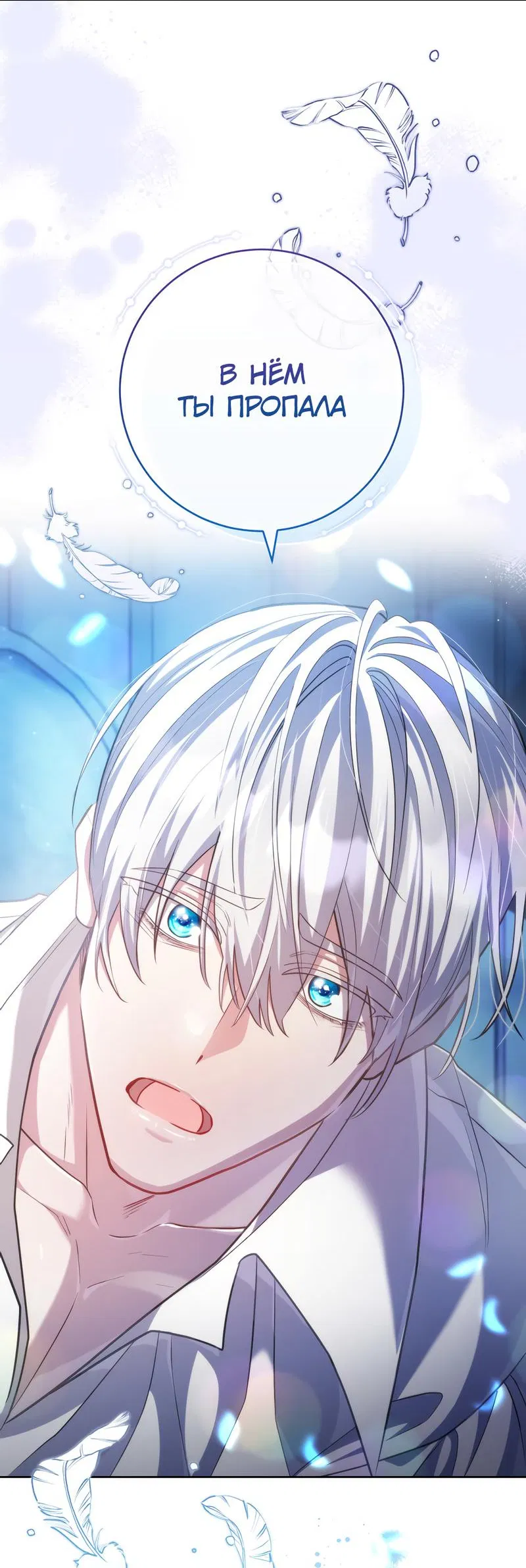 Манга Только твой принц - Глава 12 Страница 9