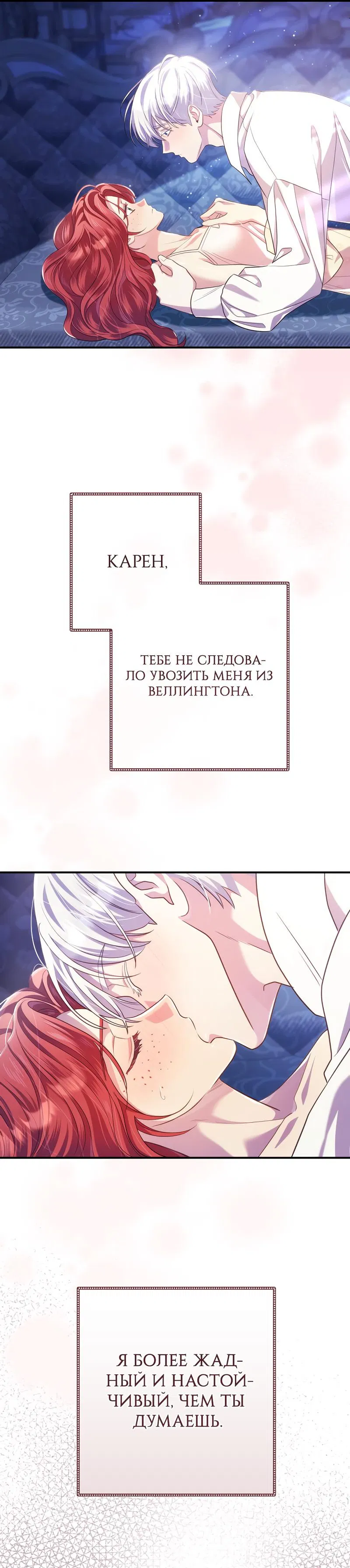 Манга Только твой принц - Глава 12 Страница 52