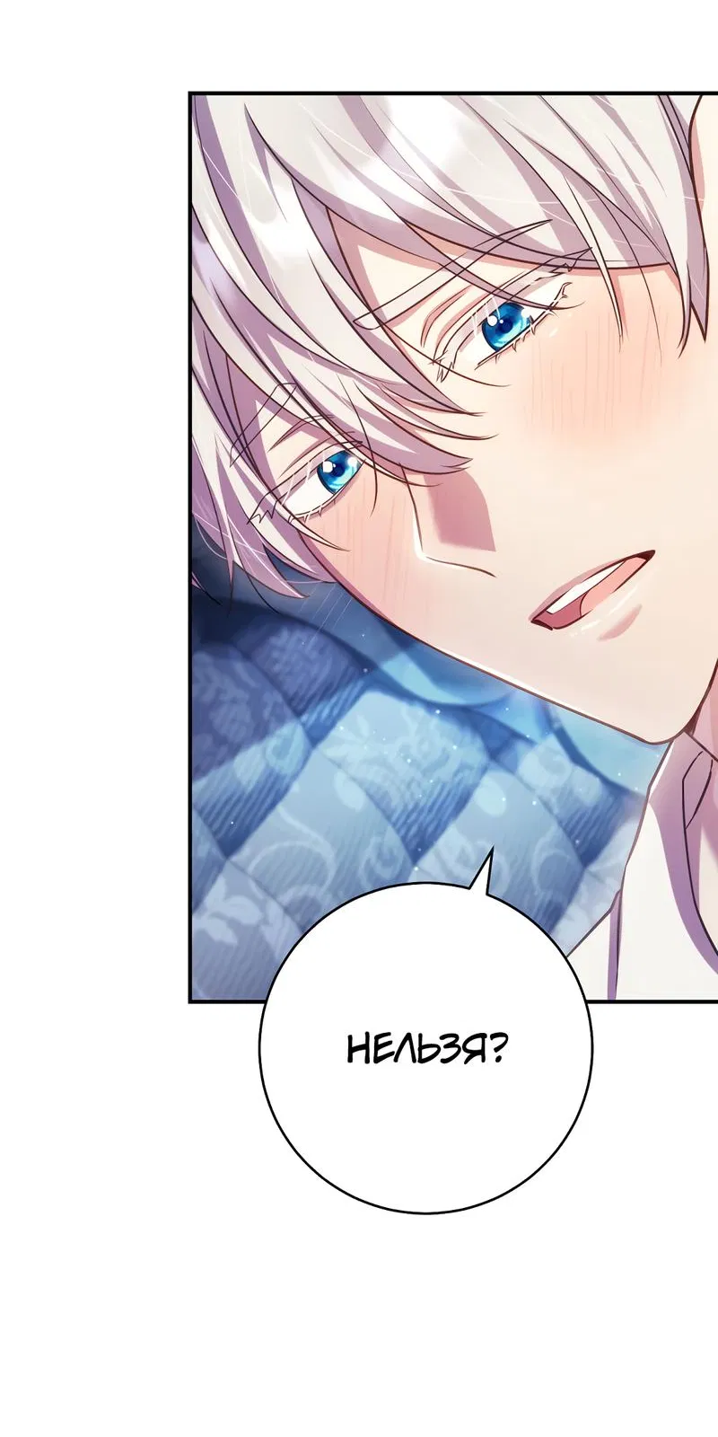 Манга Только твой принц - Глава 12 Страница 41