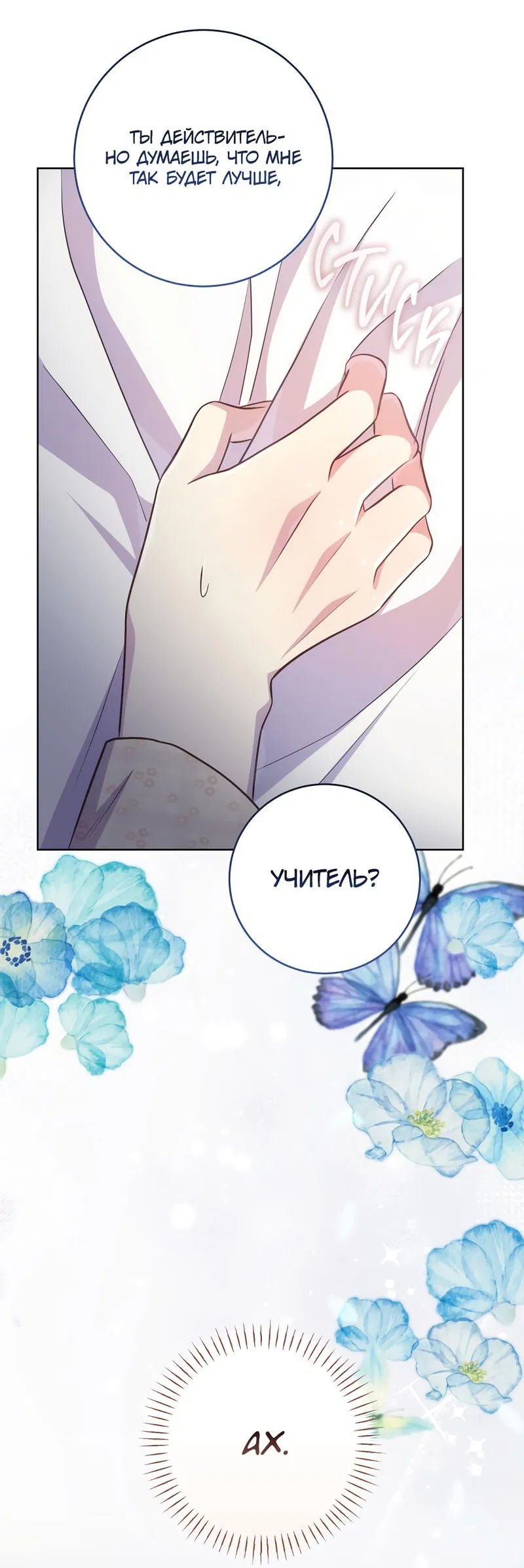 Манга Только твой принц - Глава 12 Страница 34