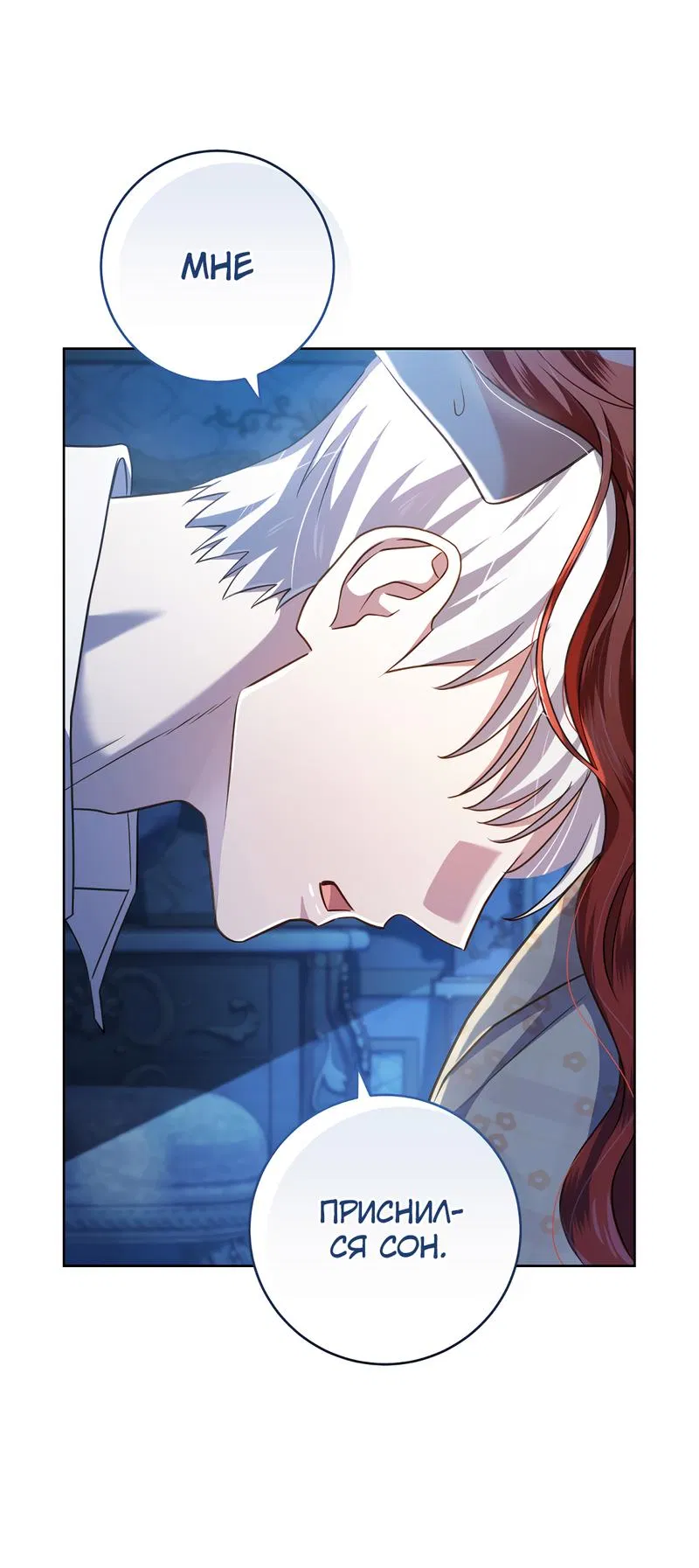 Манга Только твой принц - Глава 12 Страница 7